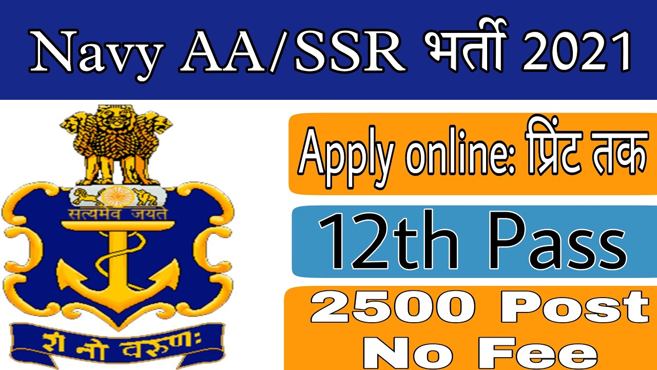 Navy AA SSR Online Form 2021 Kaise Bhare |How to Fill Navy AA & SSR Online Form /Navy SSR Form 2022
