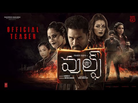 WOLF Teaser -Telugu | Prabhu Dheva, Vinoo Venketesh, Anasuya B, Raai Laxmi | Amrish | Anju K