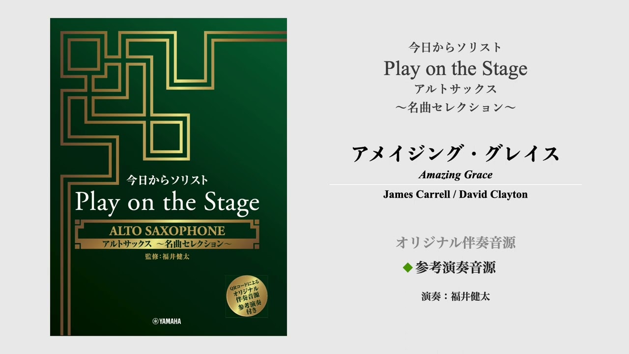 アメイジング・グレイス - YouTube