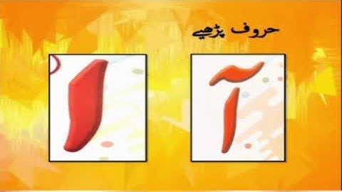 Urdu (Prep - 1) (Lesson No. 1)