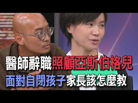 Doctor Quits Job to Care for Son with Asperger's: How Should Parents Raise a Child on the Autism ...