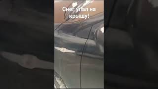 Снег упал с крыши на машину! Стекло и крыша под замену (