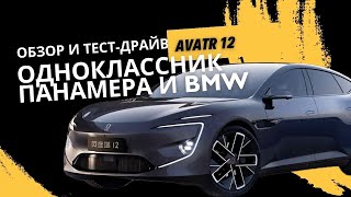 :   -    BMW - Avatr 12 # #