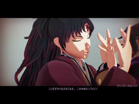 【鬼滅のMMD】アンノウンマザーグース【継国兄弟】