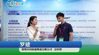 Exhibitor Interviews at CILF 2024:GORTO  深圳市国润通物流有限公司