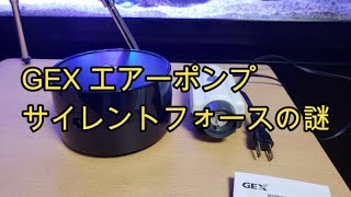 【海水魚108】エアーリフト式プロテインスキマーの清音化