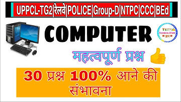 MCQ COMPUTER Class For GOV EXAM 2019 / NTPC /Group D / UPPCL TG2 / B.Ed / CCC / POLICE