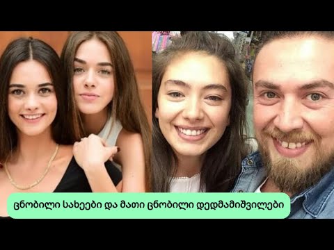 მსახიობები რომელთა დედმამიშვილებიც მსახიობებია...წარმატებული მსახიობების, მსახიობი დედმამიშვილები...