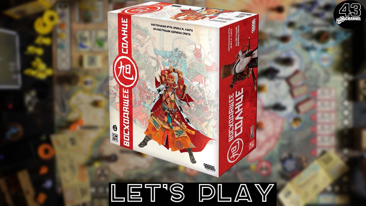 Настольная игра Восходящее солнце (Rising Sun) с всеми дополнениями ...
