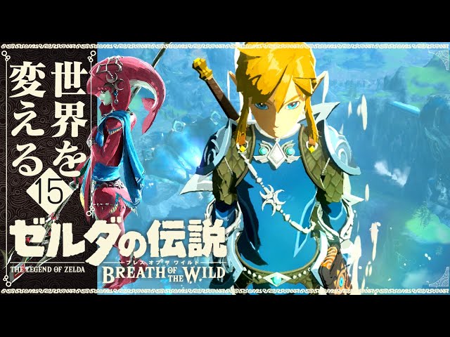 The Legend of Zelda: Breath of the Wild - Changing the World Again