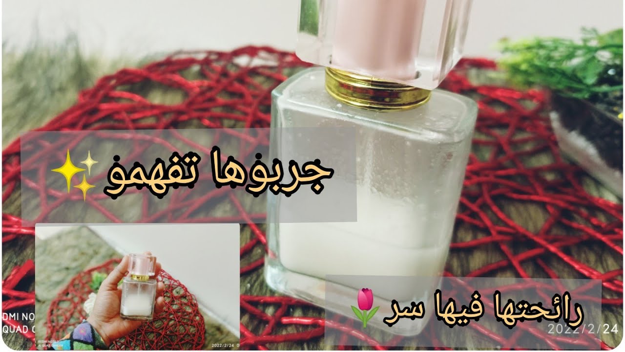 #مخمرية سائلة بطريقتي تركيبة عطور و مزيج من زيوت عطرية رهيبة رائحتها فيها سر غريب جربوها بش تفهمو