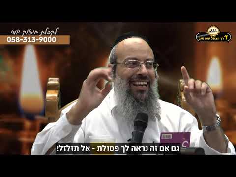 הזהירות בכבוד הזולת | הדלקה כשרה בזר | זלזול בקרובים אלינו ביותר