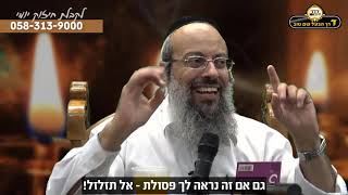 הזהירות בכבוד הזולת | הדלקה כשרה בזר | זלזול בקרובים אלינו ביותר