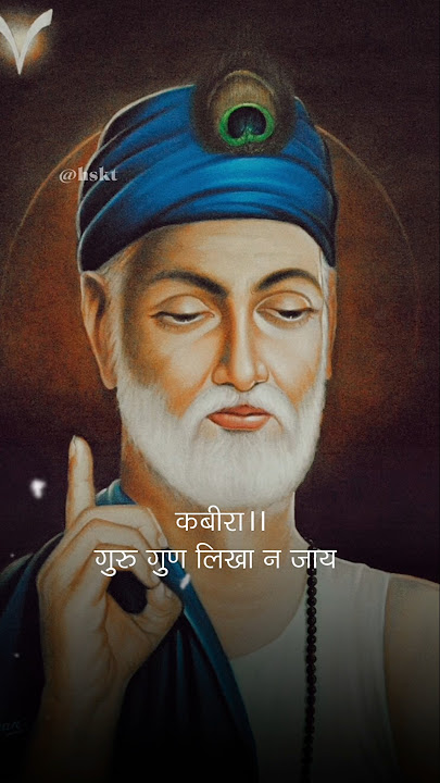 Guru Gun Likha Na Jay | kabir teachings #kabira #kabirdasdohe #hskt #shorts #kabirkedohe