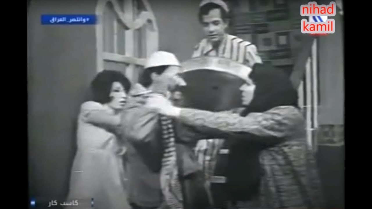 التمثيلية العراقية - كاسب كار - الجزء الاول ـ ١٩٧٠
