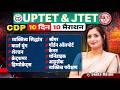 🔥 Personality Theories का महासंग्राम 🚀CDP Day 8   | UPTET JTET 2026 | Sweta Ma’am