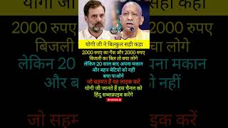 योगी के साथ है तो लाइक जरूर करें#youtubevideoclip​​#viral​​​​ #shortvideo​​#yogiadityanath​​​#upnews