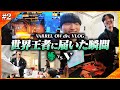 【vs Falcons】「マジでありそうだったなぁ…」激闘を終えた直後の感想・試合に臨む選手たち・次戦への意気込み【OWCS World / VARREL Vlog】