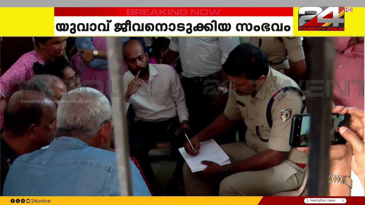 ദീപക്കിന്റെ വീട്ടിലെത്തി പൊലീസ്, കുടുംബാംഗങ്ങളുടെ മൊഴിയെടുക്കുന്നു | Deepak | Kozhikode