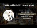 Miniature de la vidéo de la chanson Must Have Love (우리들의 겨울)