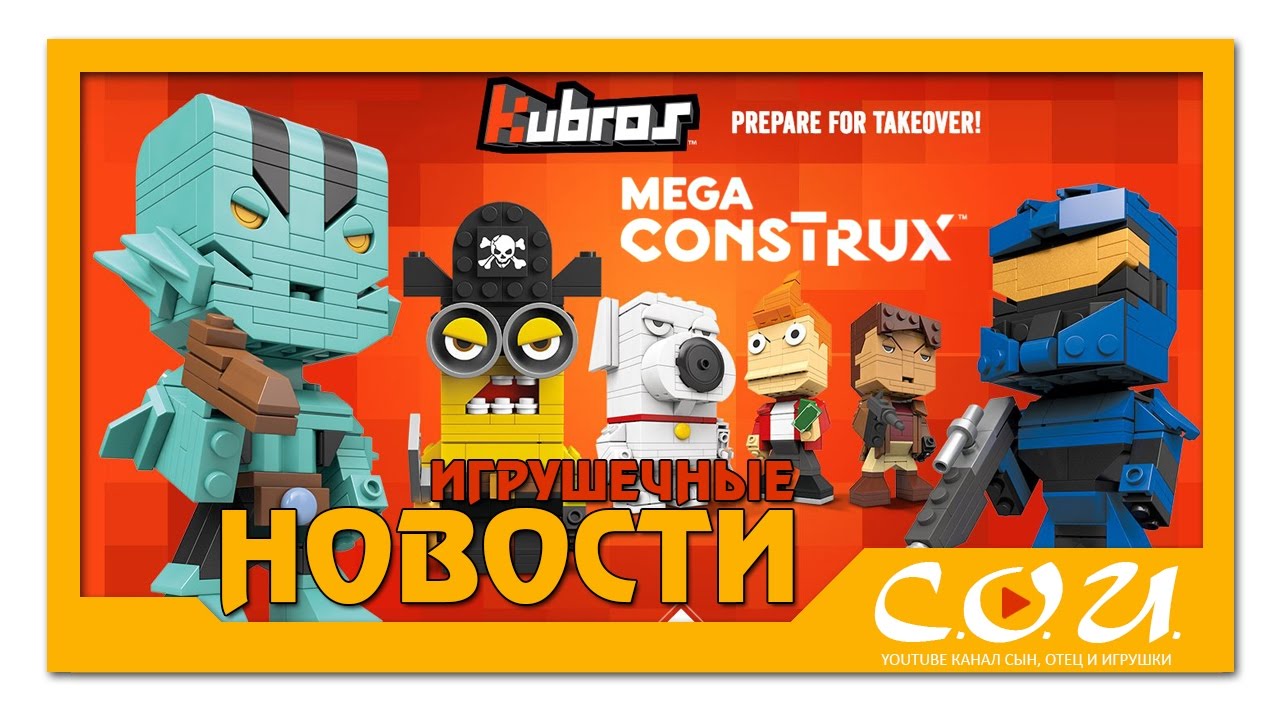 Новые фигурки Mega Construx KUBROS - HALO, Hell Boy, Futurama, Family Guy, Firefly и Despicable Me