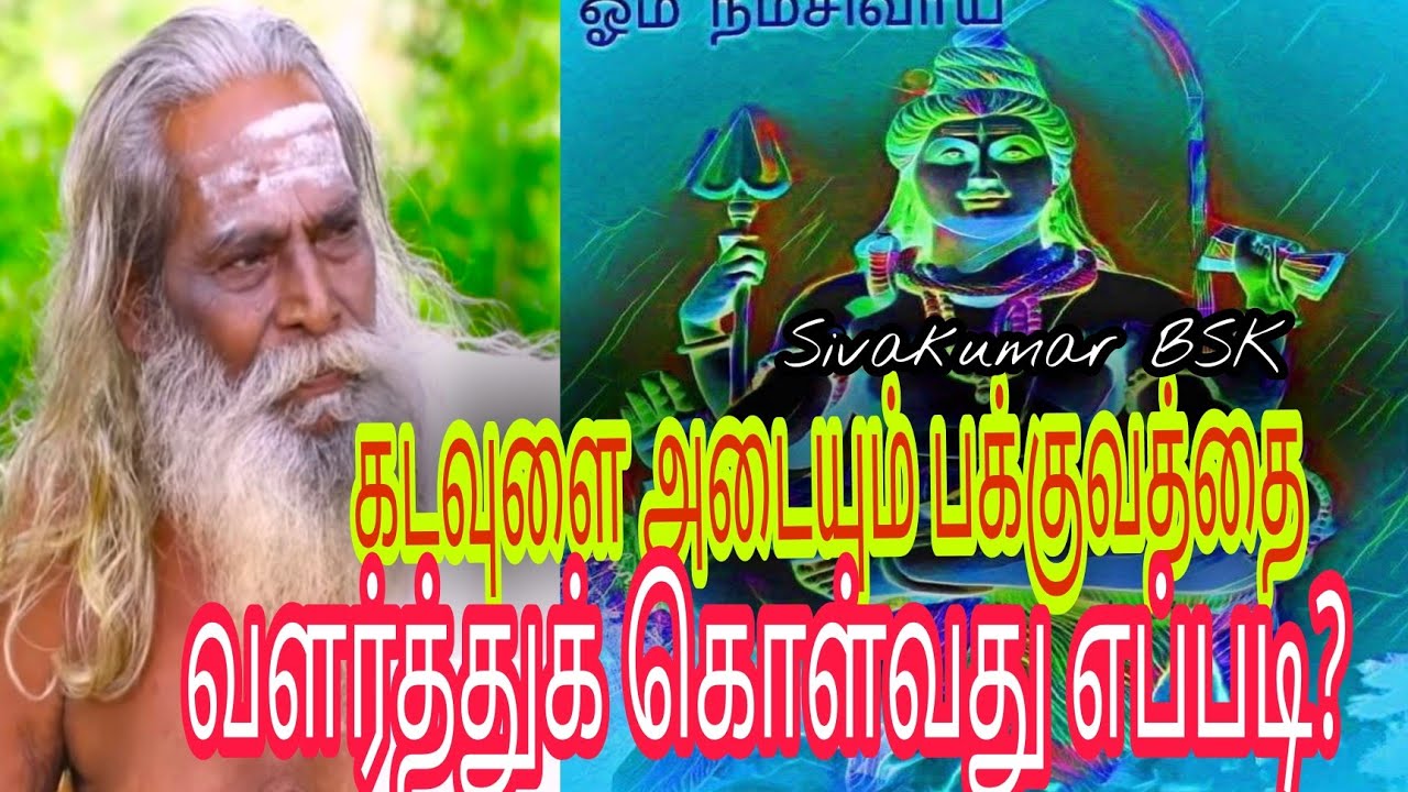 கடவுளை அடையும் பக்குவத்தை வளர்த்துக் கொள்வது எப்படி?பிரம்ம சூத்திர குழு