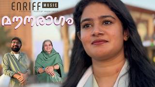 മൗനരാഗം | Malayalam Love Song 2026 | V.C.ASHRAF | ALKA ASKAR | ZUHRA KABEER | ENRIFF MUSIC