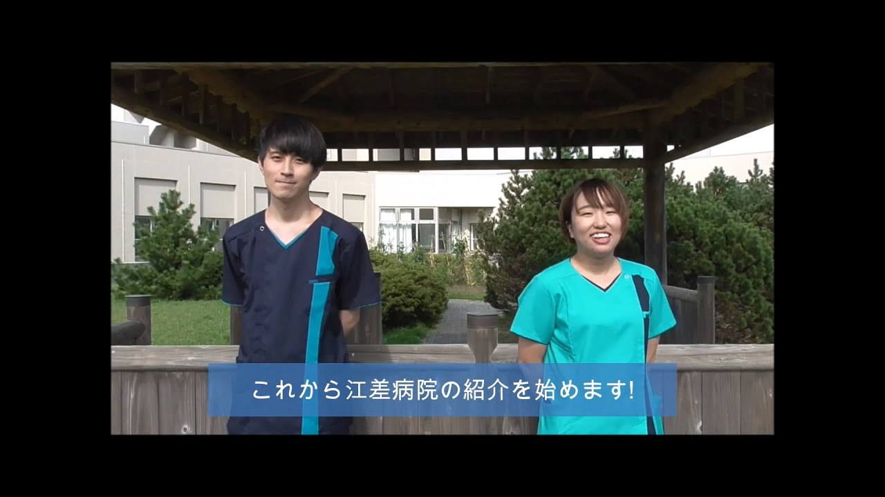 北海道立江差病院看護師募集案内 広域医療 Youtube 北海道立江差病院看護師募集案内 広域医療 Youtube