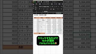 【Excel便利技‼️】Ctrlキーなんていらない⁉️