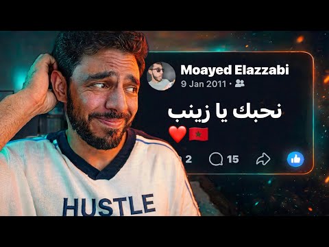 فتحت بوستاتي القديمة وانصدمت - نحبك يا زينب  😂💔