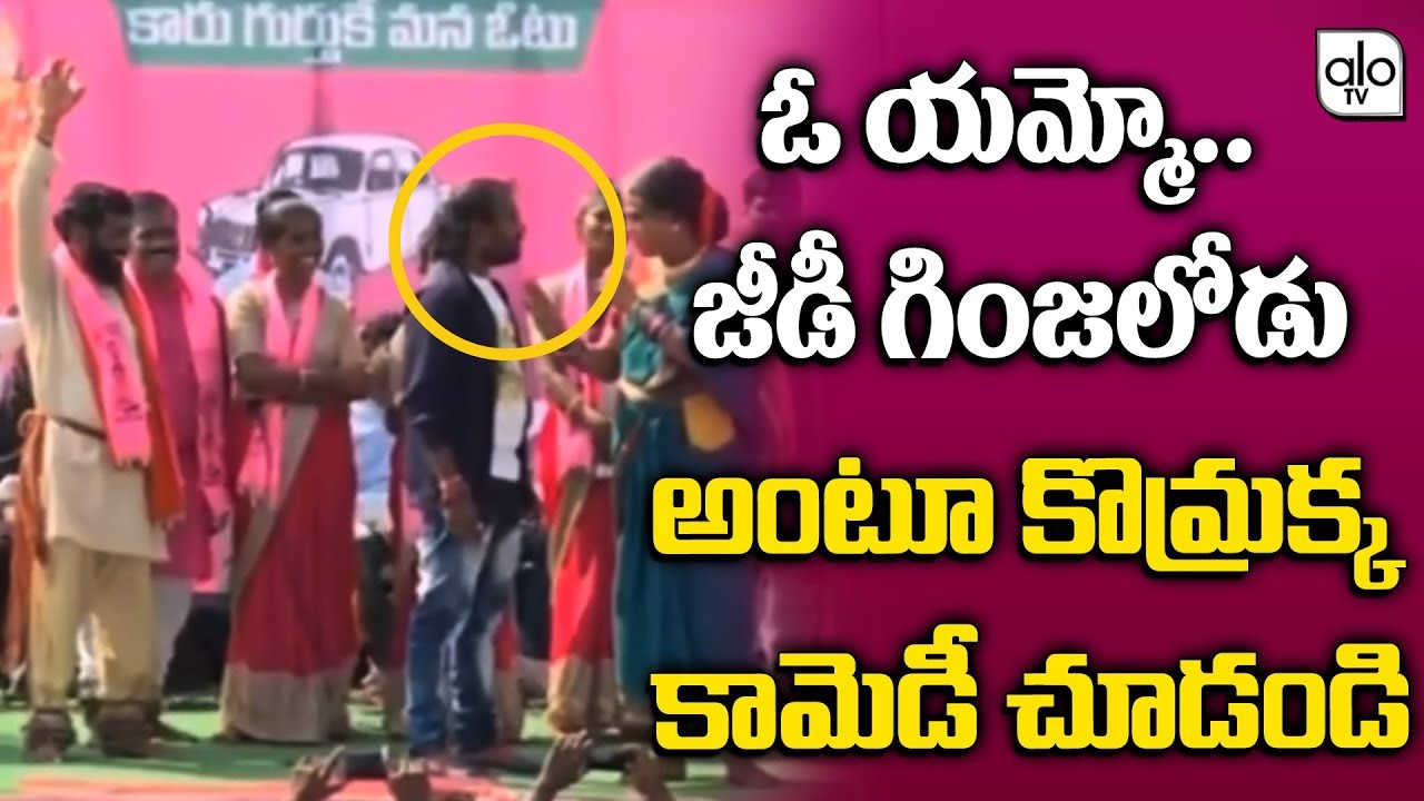 Jabardasth Komarakka Comedy | CM KCR Banswada Meeting | Telangana | TRS | KTR | Harish Rao | Alo TV