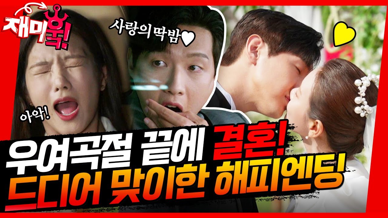 [＃재미훜] 우여곡절 끝에 결혼하는 두 사람! 드디어 다 함께 맞이하는 해피엔딩❤️ [신사와 아가씨] | KBS 방송