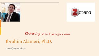 (Zotero) تنصيب برنامج زوتيرو لادارة المراجع