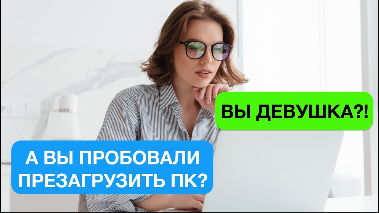 Правда о девушках в IT-поддержке