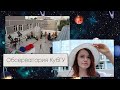 Обсерватория КубГУ | cъемки к 100-летию КубГУ | Mini Vlog 43