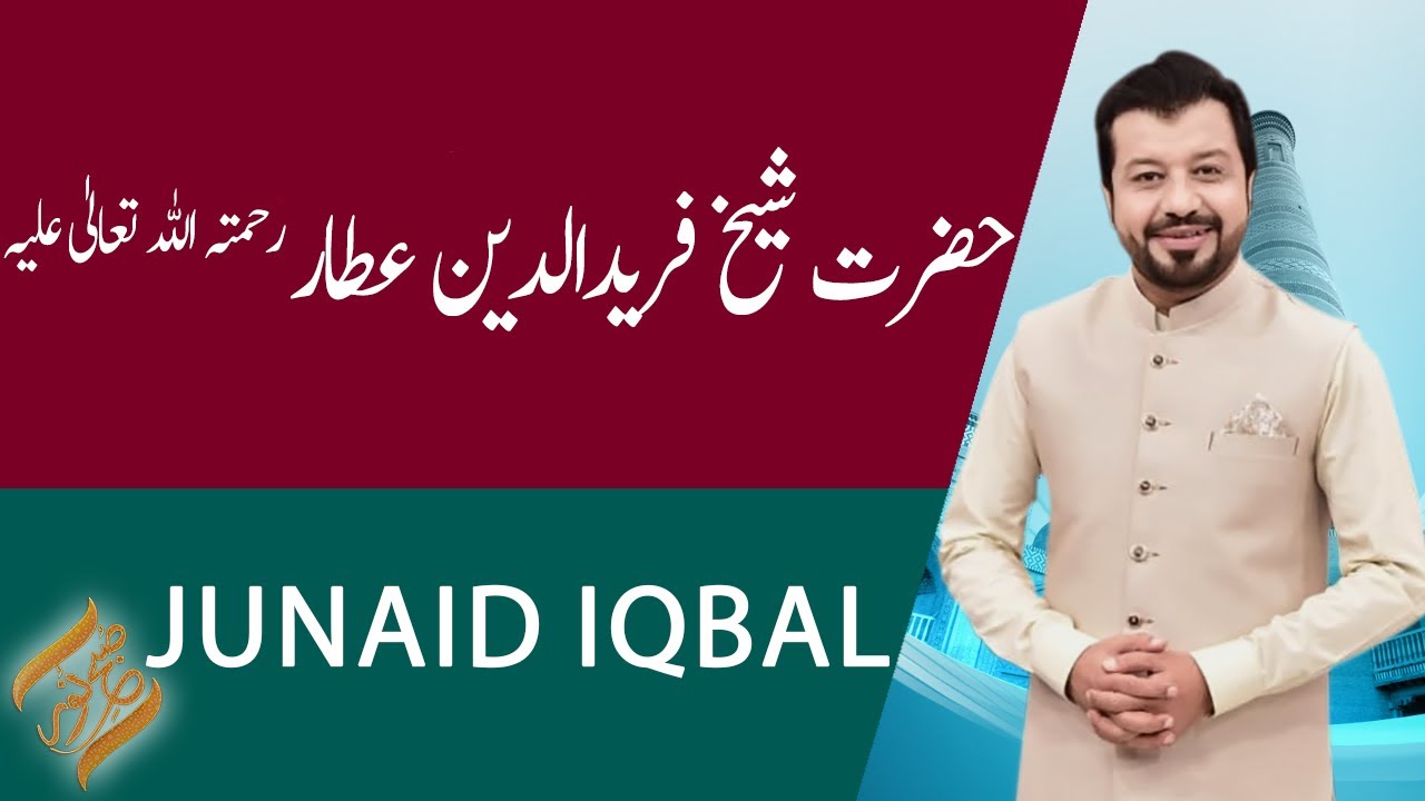 SUBH-E-NOOR | Hazrat Shaikh Fariduddin Attar Rehmat Ullah Aleh | 15 December 2020 | 92NewsHD