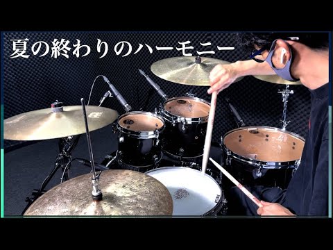 ドラム叩いてみた🥁 井上陽水・玉置浩二 (安全地帯) - 夏の終わりのハーモニー 【Drum Cover】 TAMA Starclassic Maple Sound Check.