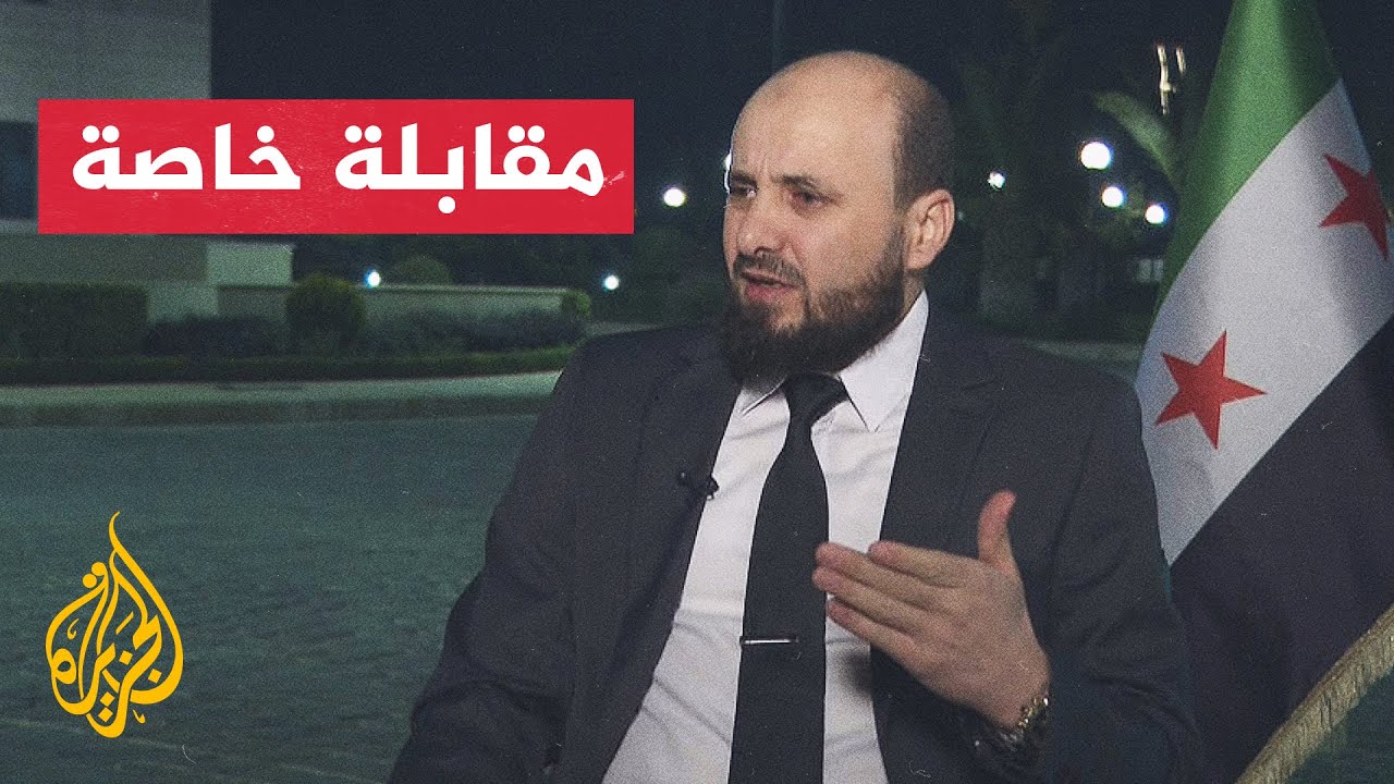 مقابلة خاصة مع رئيس الحكومة السورية المؤقتة محمد البشير