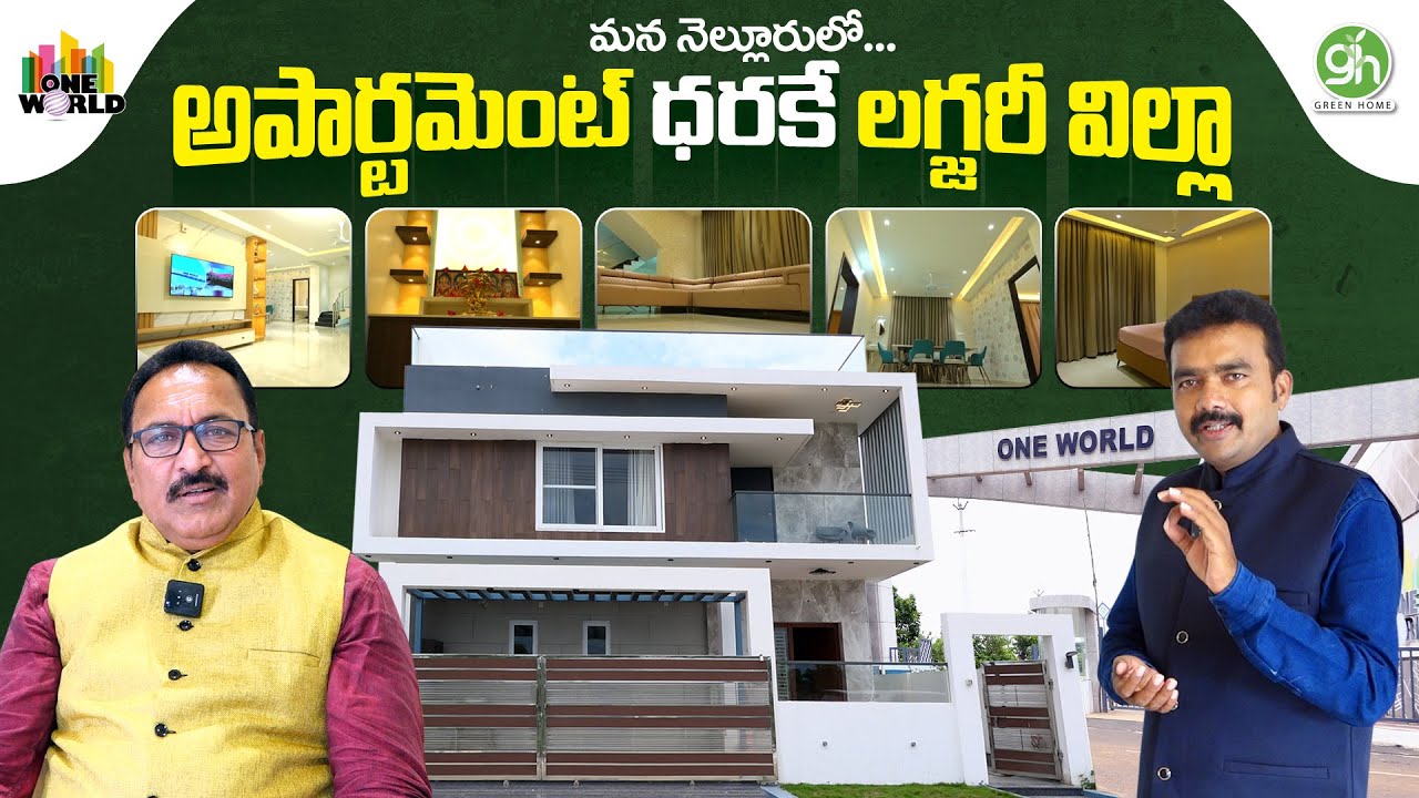 అపార్ట్మెంట్ ధరకే లగ్జరీ విల్లా | Green House Luxury Villa in Nellore | One World Venture | SASTv
