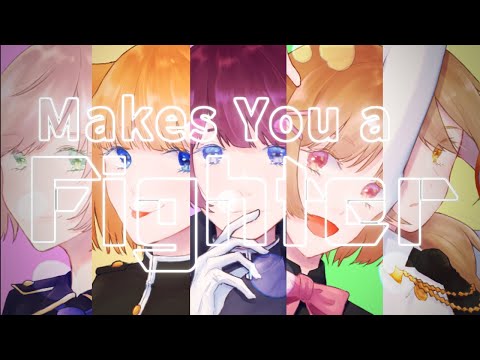 【女の子５人で】『Makes You a Fighter』歌ってみた