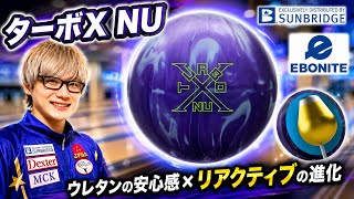 ターボX NU【TURBO X NU】ターボ初のノットウレタン！！両手投げ