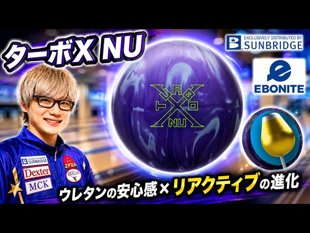 ターボX NU【TURBO X NU】ターボ初のノットウレタン！！両手投げ