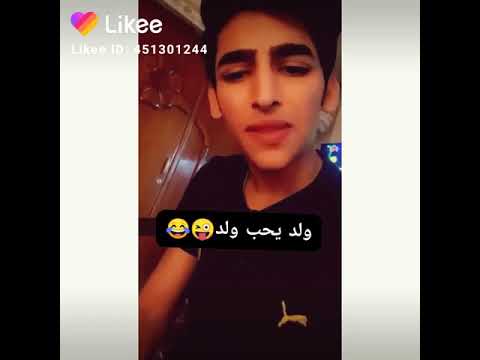 ولد يحب ولد