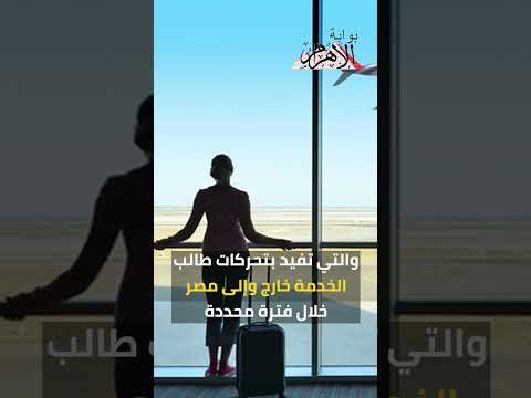 طريقة استخراج شهادة التحركات إلكترونيا من المنزل