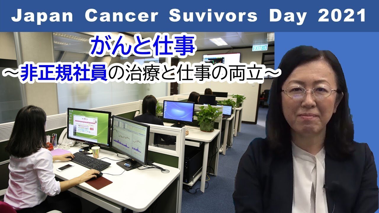 がんと仕事 非正規社員の仕事と治療の両立 社会保険労務士 近藤明美先生 Youtube