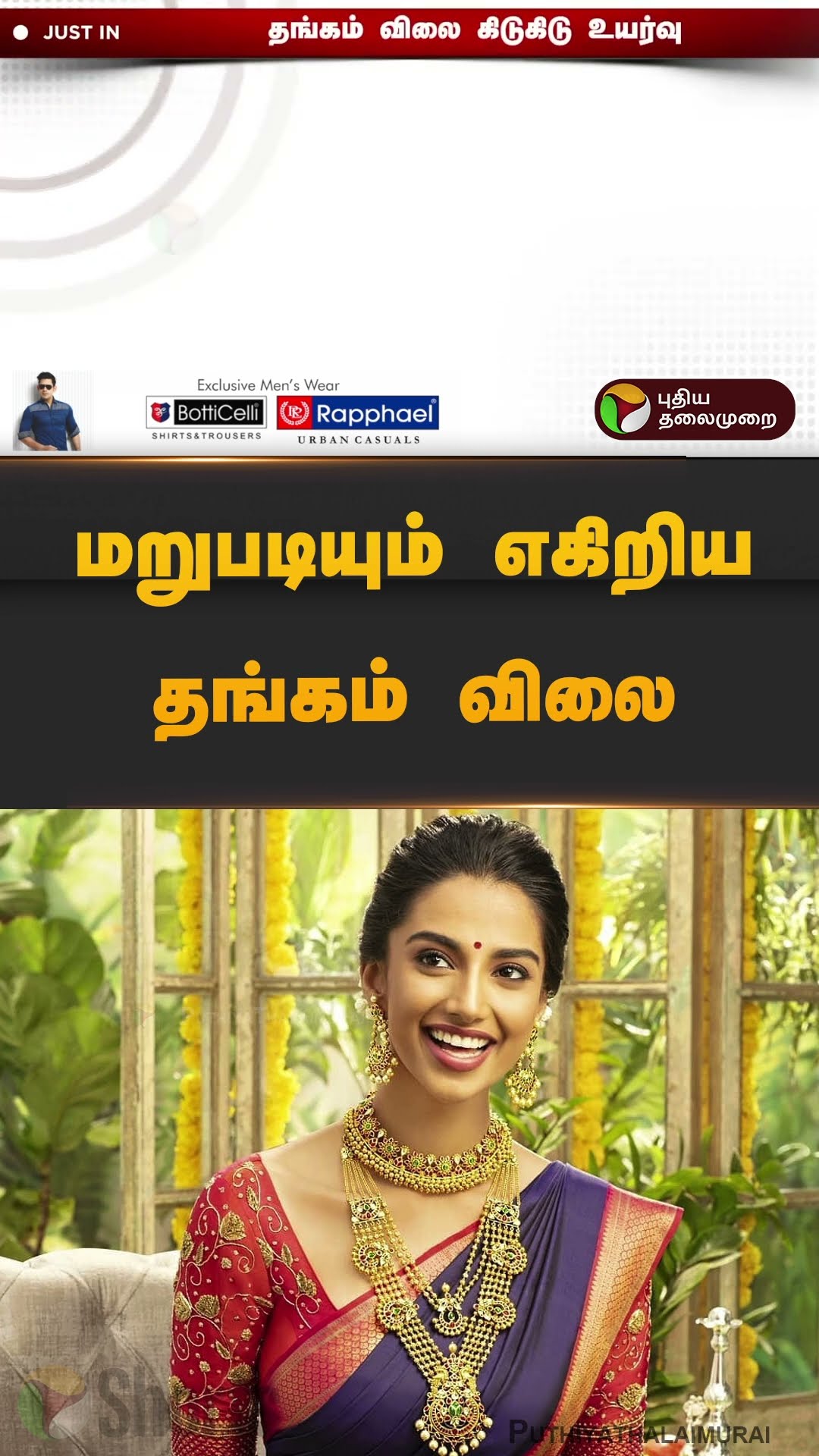 மறுபடியும் எகிறிய தங்கம் விலை | #goldpricetoday #jewellery #gold | #shorts