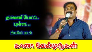 Adi Thavani Potta Pulla / Gana Velmurugan / Mass UP Dance - Folk Song.