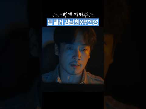 위기의 순간에 더욱 빛을 발하는 환상의 팀워크✨ #유부녀킬러 #shorts