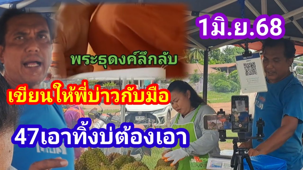 ด่วนๆ74-47เอาทิ้งเลยพระธุดงค์ลึกลับเน้นเอาโตนี้1มิ.ย.68