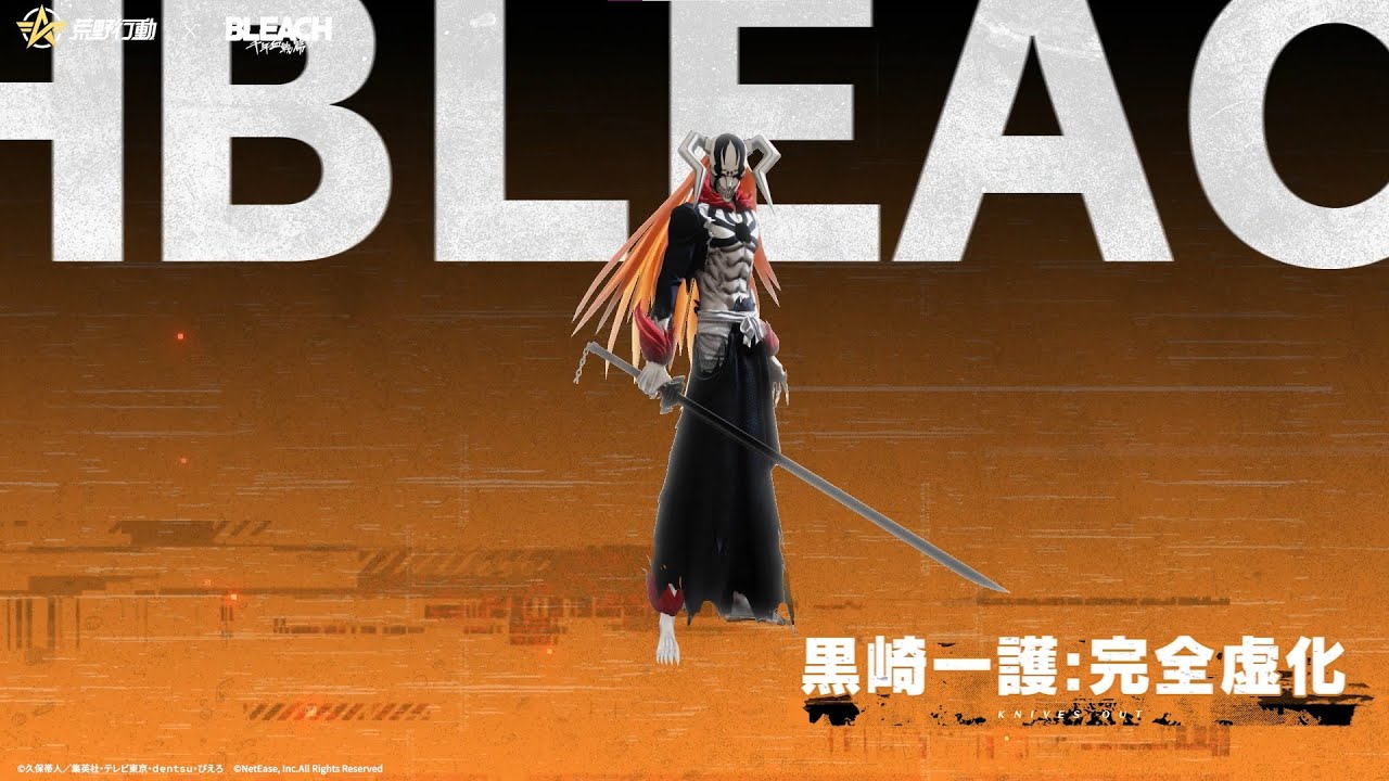 #荒野BLEACHコラボ 9月30日より開催!「黒崎一護:完全虚化」が登場! - YouTube